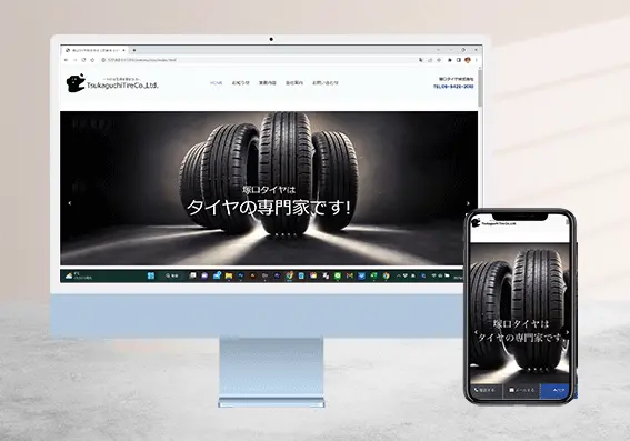 制作実績　塚口タイヤさま
